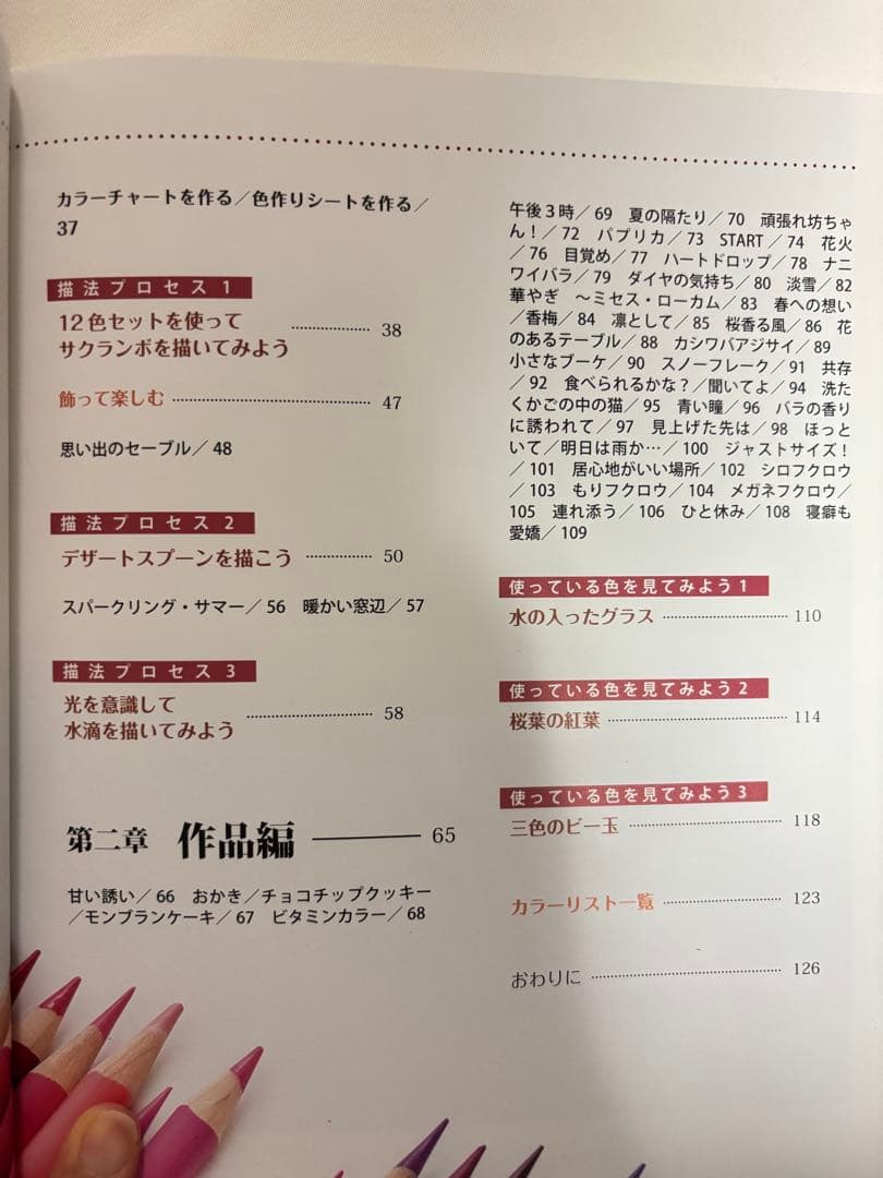 リアル色鉛筆レッスン　三上詩絵 — image 4