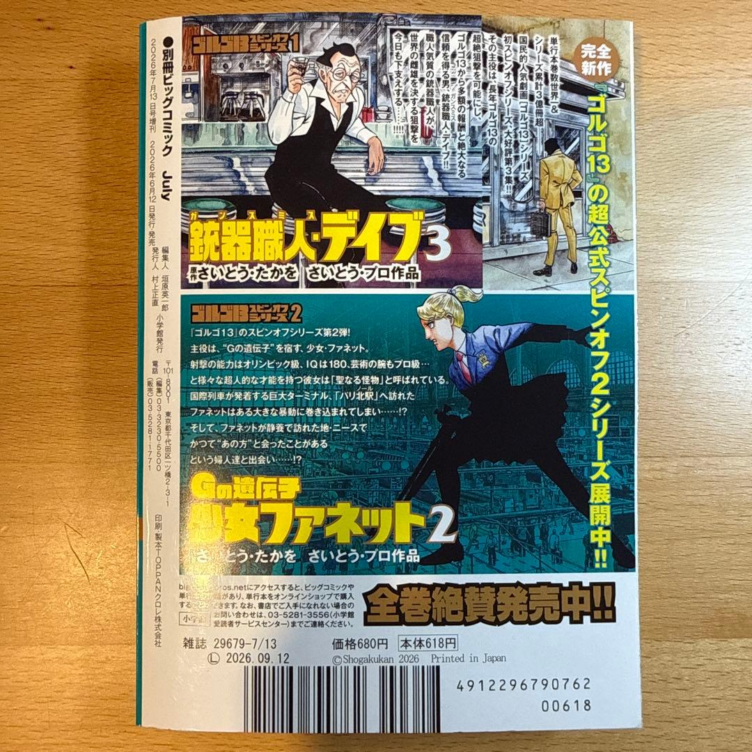 【美品】ビッグコミック ゴルゴ13シリーズ　No.232 — image 2