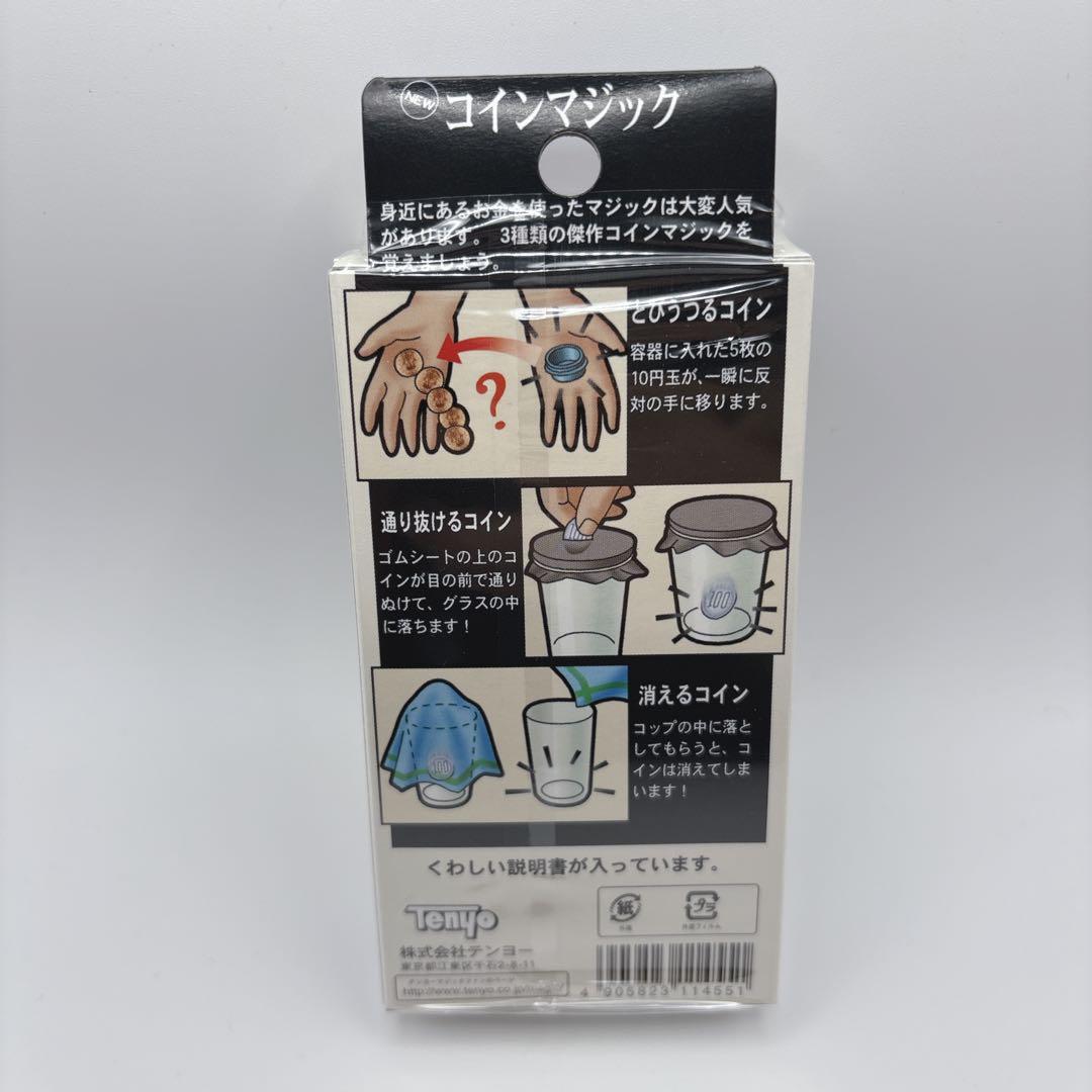 テンヨー　コインマジック　新品未使用 — image 2