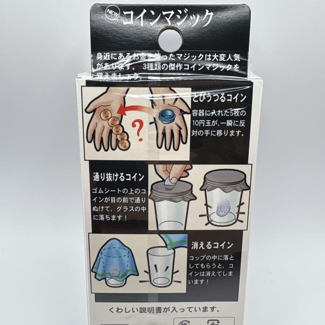 テンヨー　コインマジック　新品未使用 — image 3