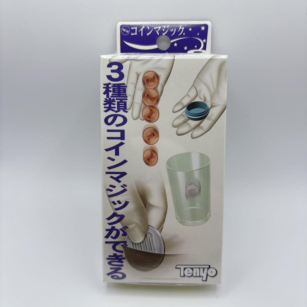 テンヨー　コインマジック　新品未使用 — image 4