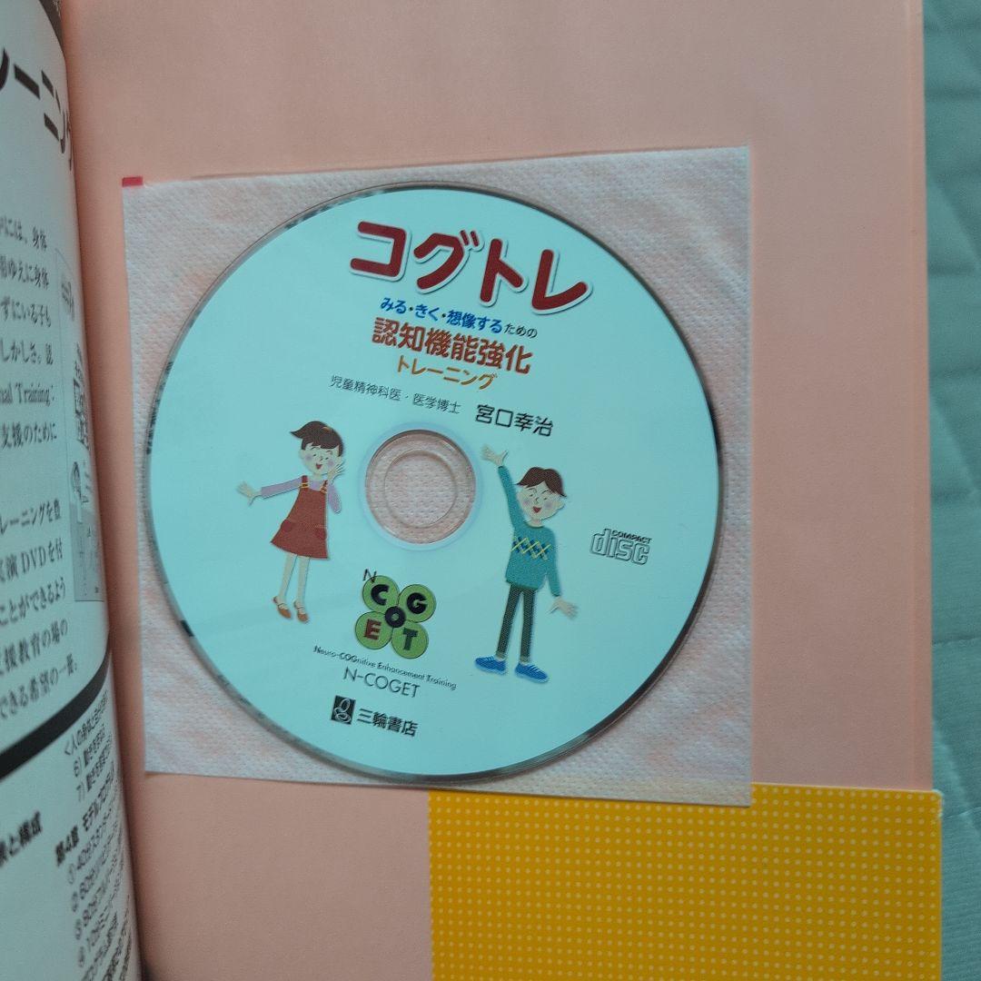 コグトレ : みる・きく・想像するための認知機能強化トレーニング : プリント… — image 2