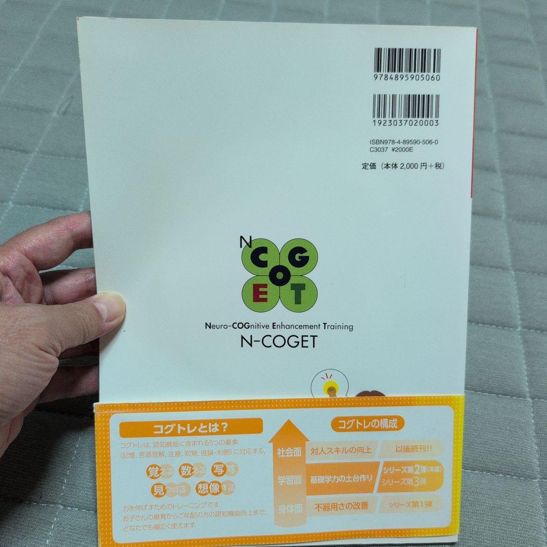 コグトレ : みる・きく・想像するための認知機能強化トレーニング : プリント… — image 3