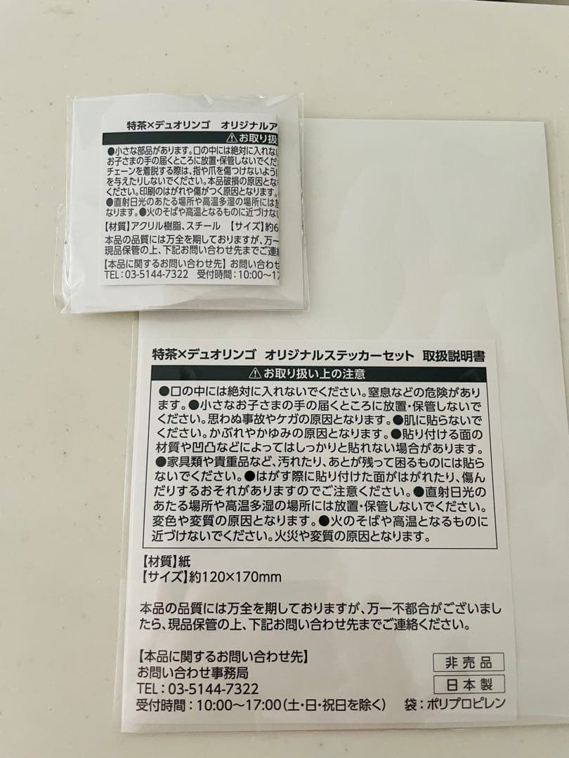 非売品　特茶×Duolingo アクリルキーホルダー ステッカーセット新品未使用 — image 2