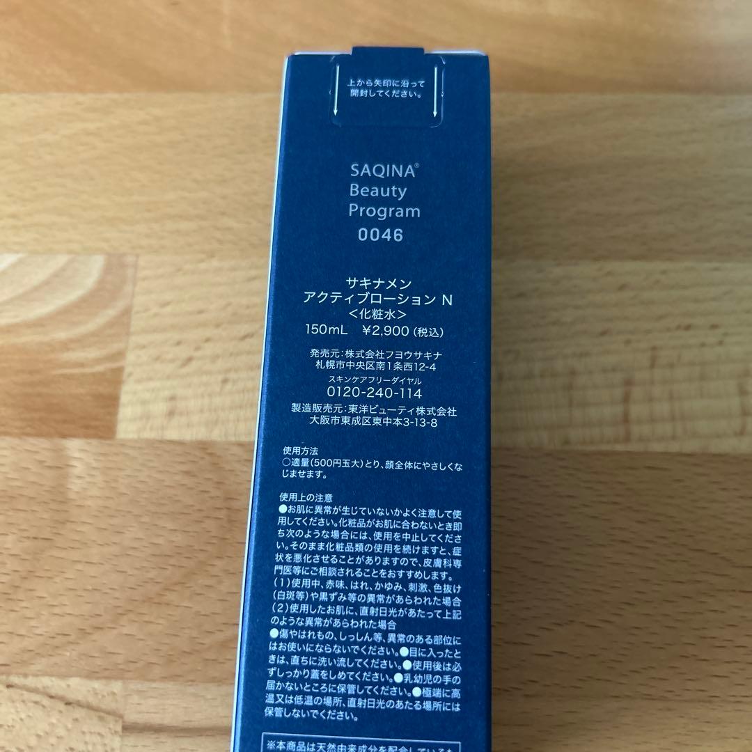 サキナメン アクティブローション N 150ml — image 2