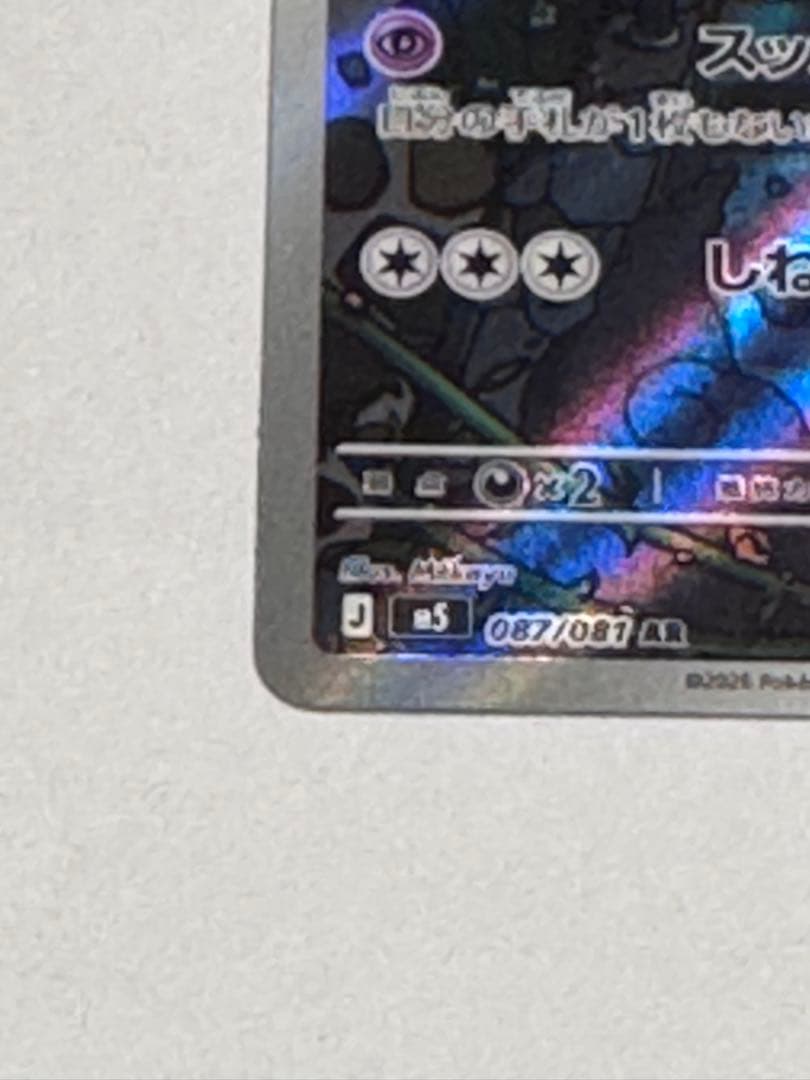 ポケモンカード アビスアイ ヤドラン — image 5