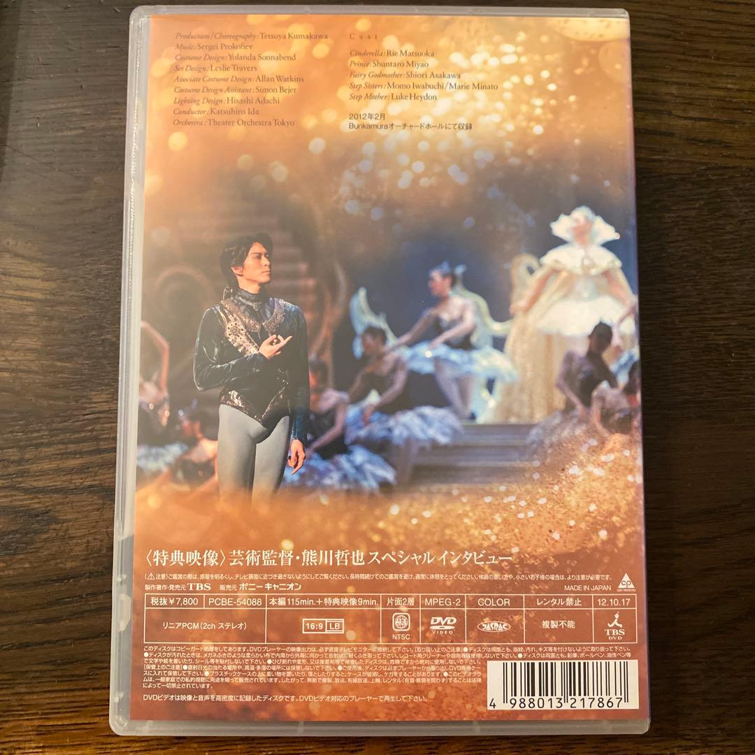 【DVD】K-BALLET COMPANY シンデレラ　熊川哲也監督 — image 2