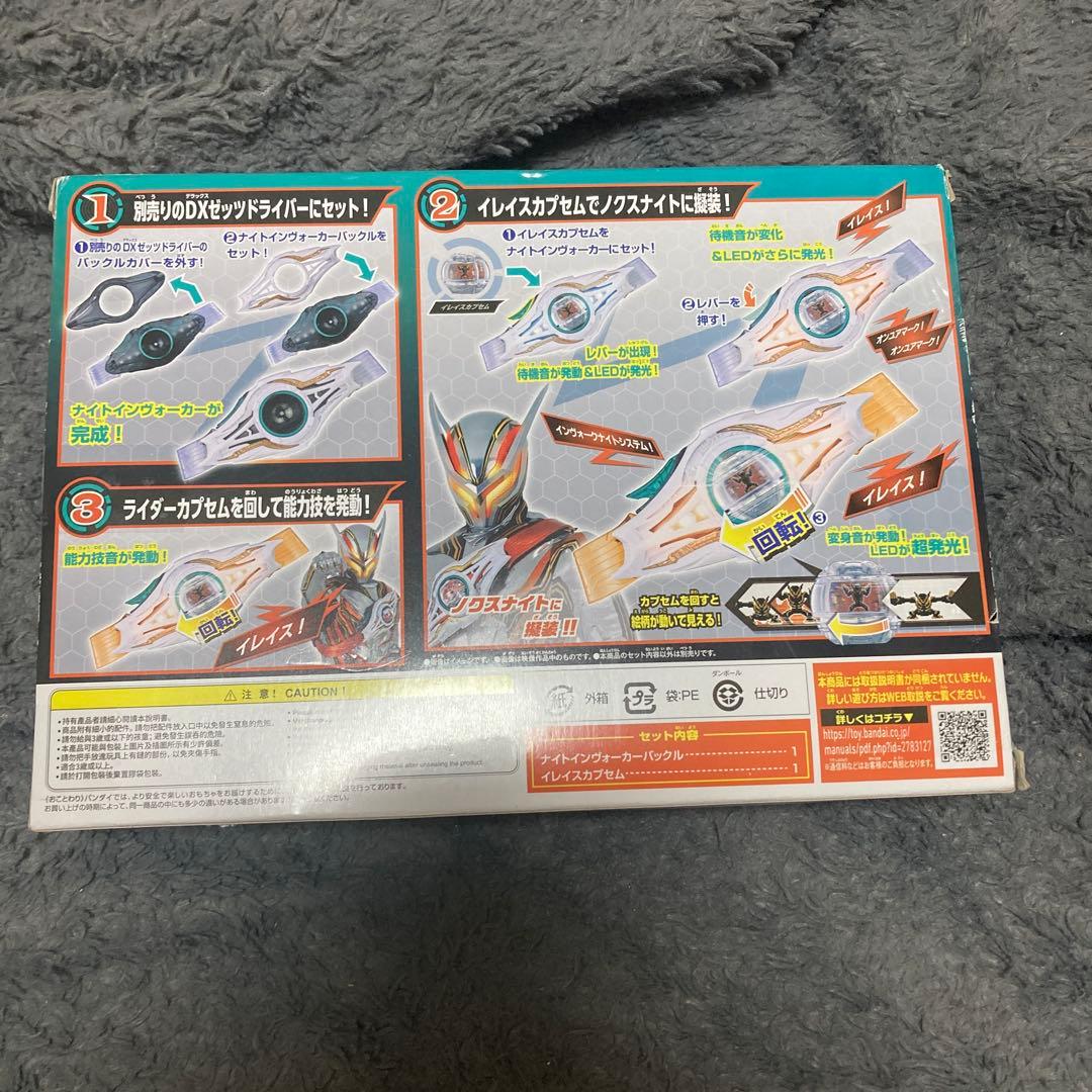 DXナイトインヴォーカーバックル イレイスカプセム付属 — image 3