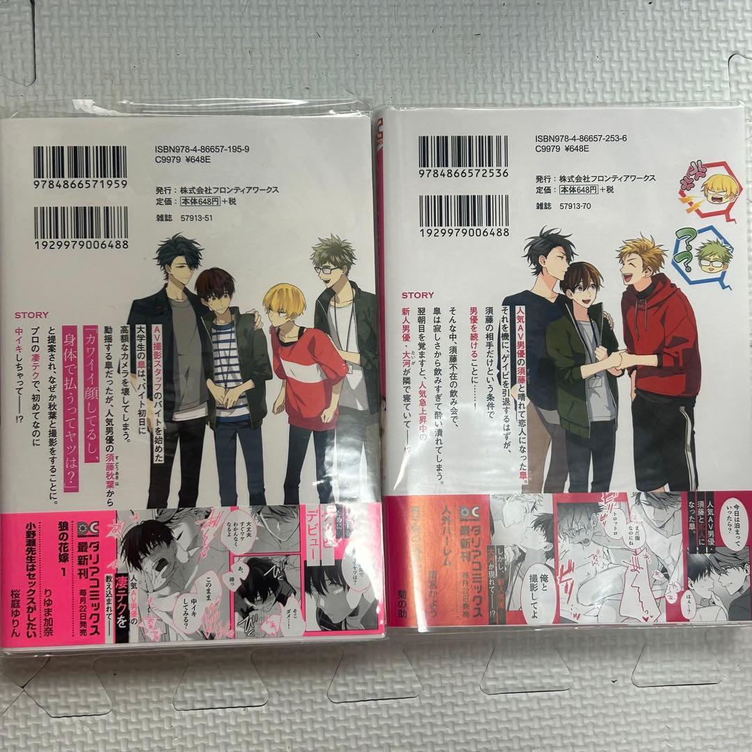 【百瀬あん】ハジメテだけどカメラの前で1.2巻セット — image 3