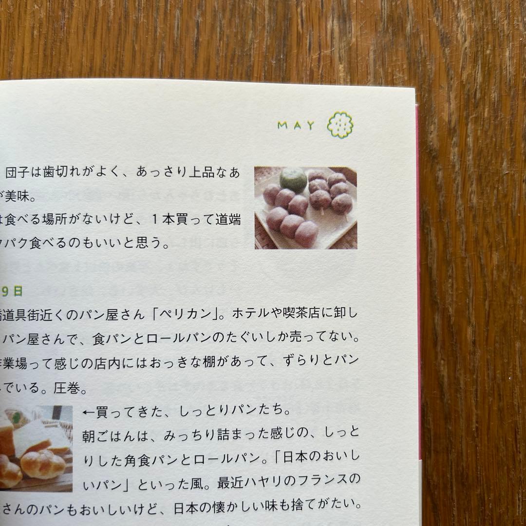 東京おやつダイアリー — image 4