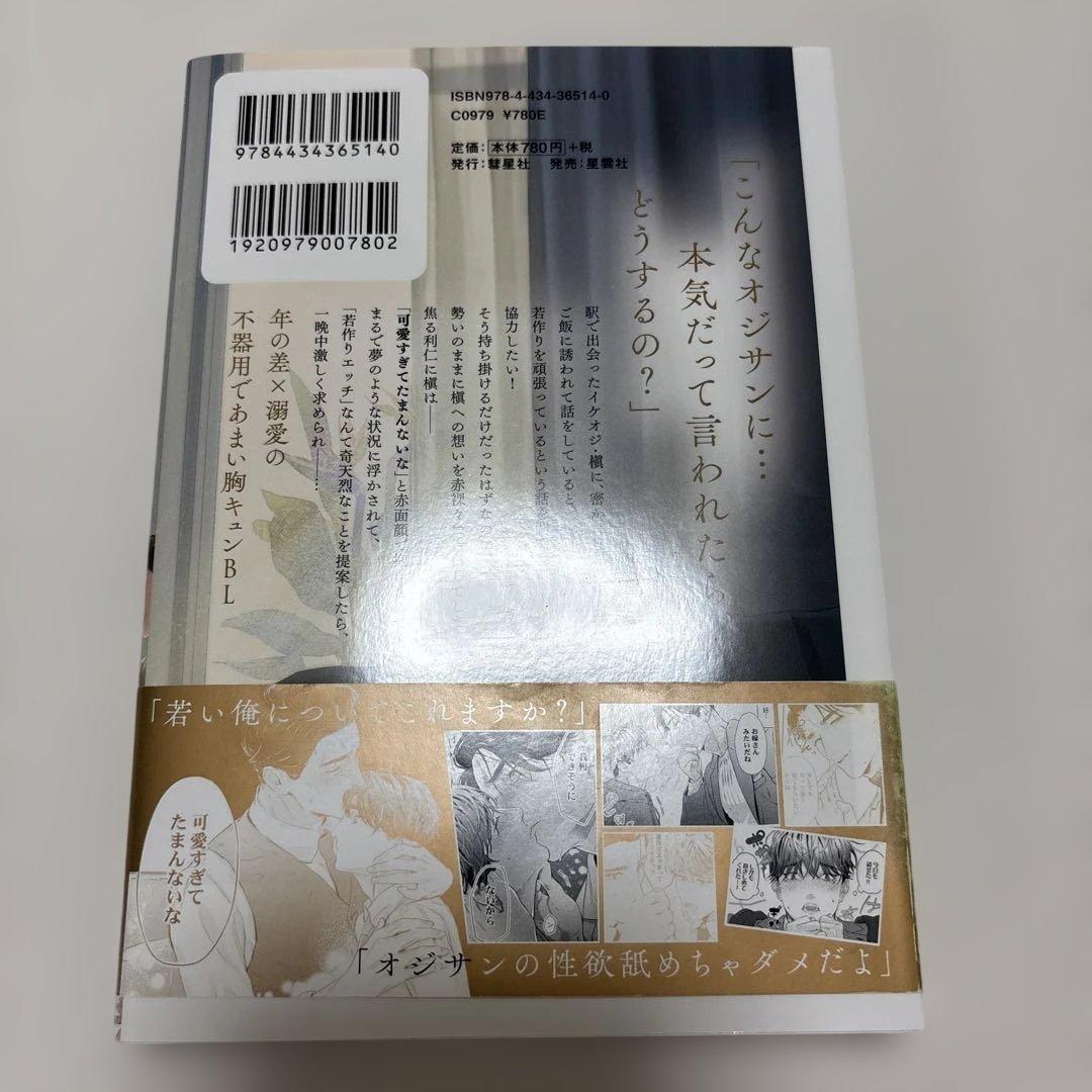 若作りは恋情のいいわけ — image 2