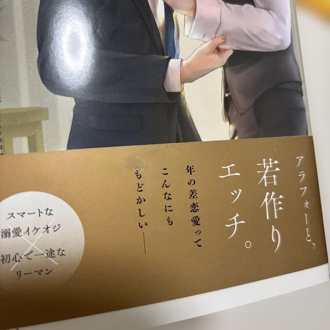 若作りは恋情のいいわけ — image 4