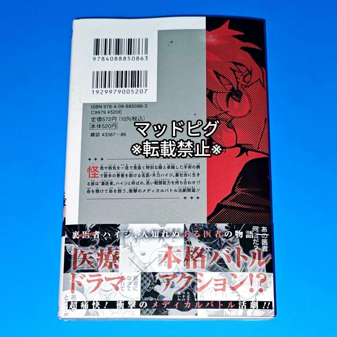 新品未読品　UNDER DOCTOR　アンダードクター　コミックス1巻　初版帯付 — image 3