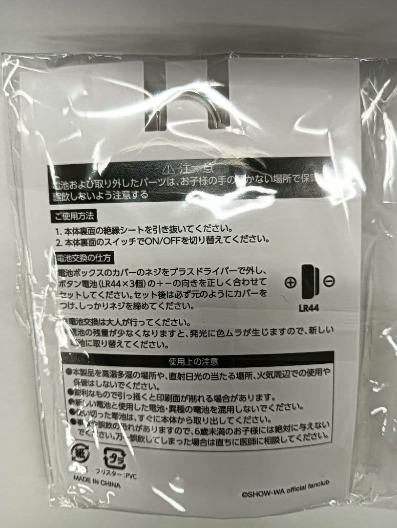 SHOW-WA☆向山毅☆キーホルダー — image 2