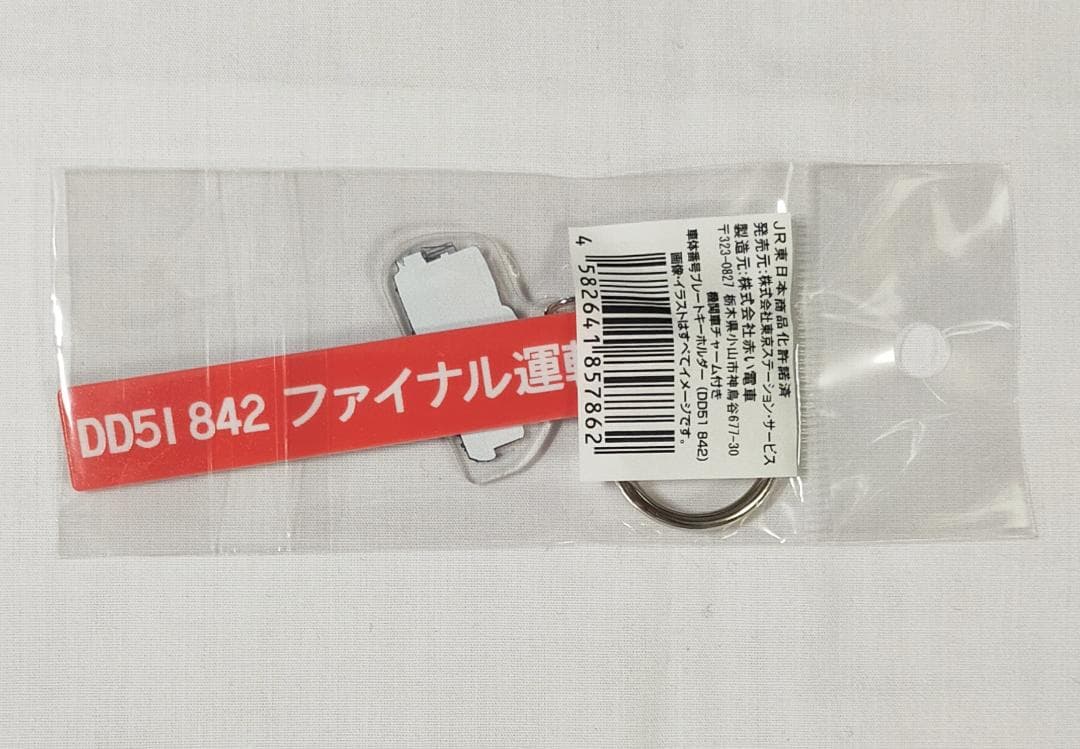 ♭◆JR東日本◆高崎EL／DLラストラン　ダブルキーホルダー　DD51-842 — image 3