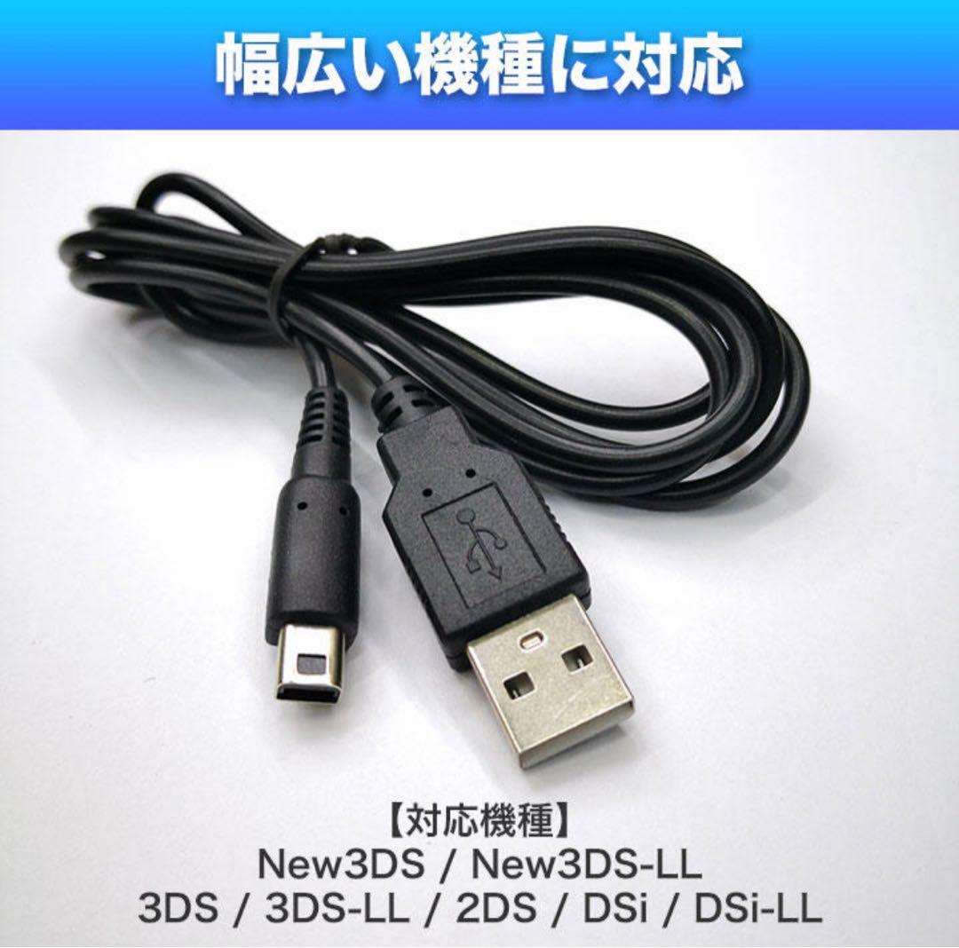 3DS 2DS DSi 充電ケーブル 任天堂 USB 充電器 120cm — image 3