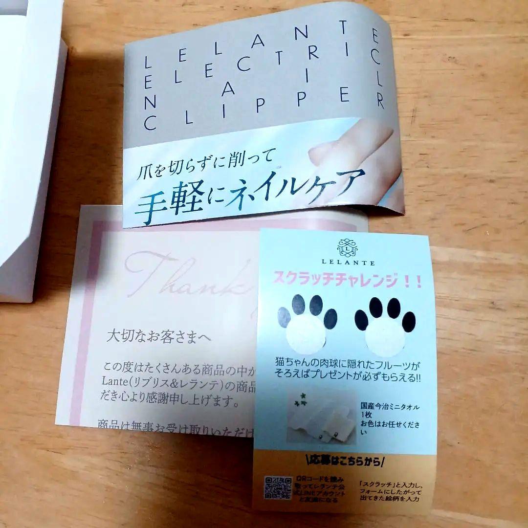 LeLante 電動爪切り — image 3