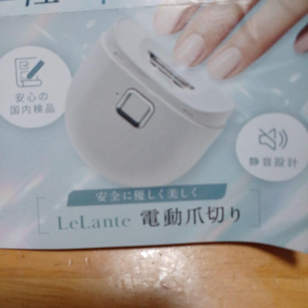 LeLante 電動爪切り — image 5