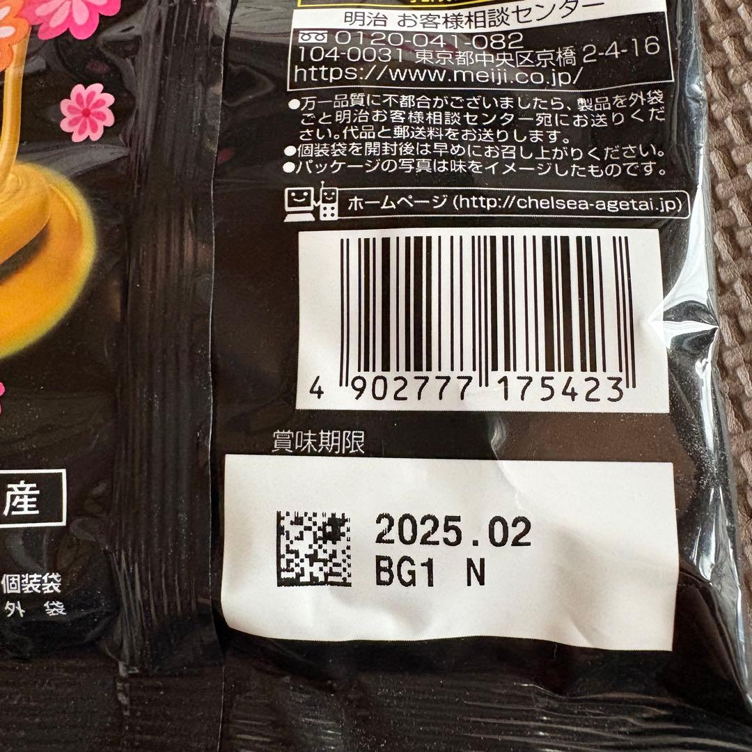 チェルシー 空きパッケージ — image 2