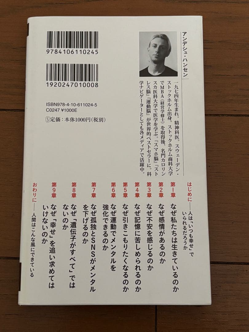 メンタル脳 アンデシュ・ハンセン著 — image 2