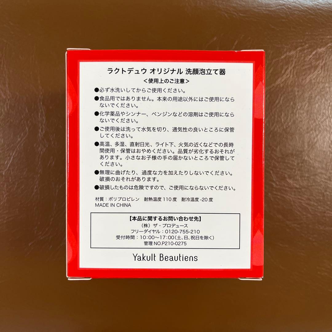 ラクトデュウ　オリジナル 洗顔泡立て器 — image 3