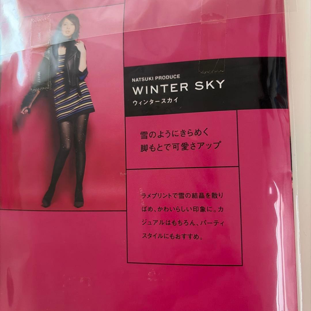 新品未開封　GUNZE Tuche 加藤夏希プルデュース　ウインタースカイ　黒 — image 5