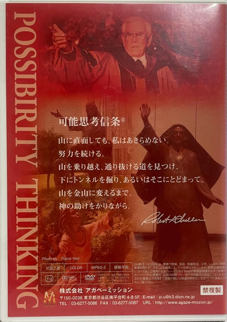 可能思考講演会 「人生を管理するリーダーシップ」 Dr. ロバート H・シュラ- — image 2