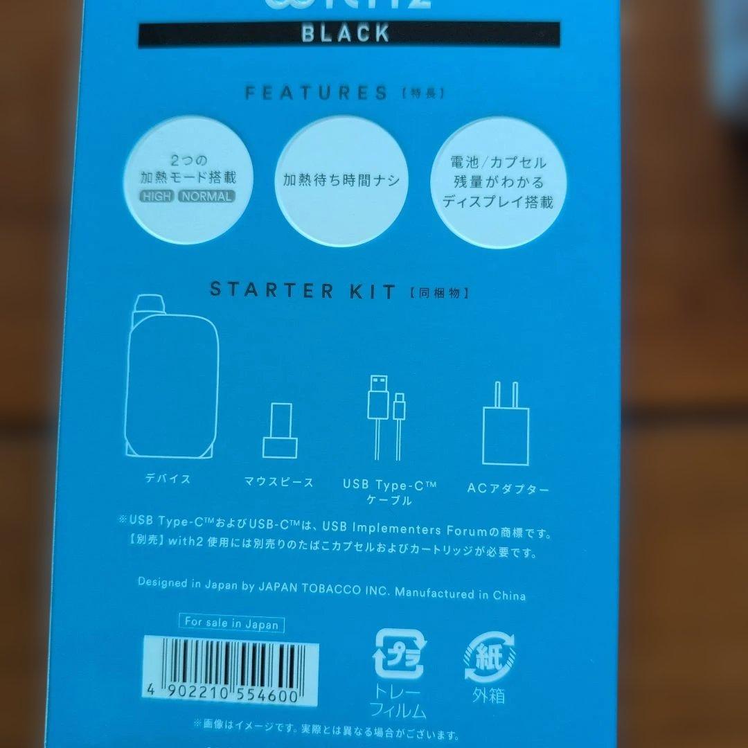 with2 本体 スターターキット ブラック — image 3