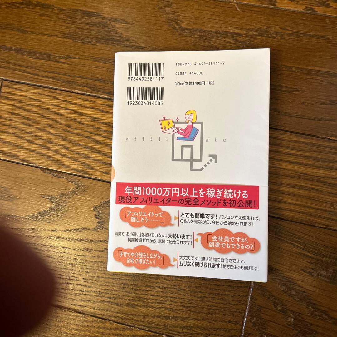 アフィリエイトで稼ぐ1年目の教科書 — image 2