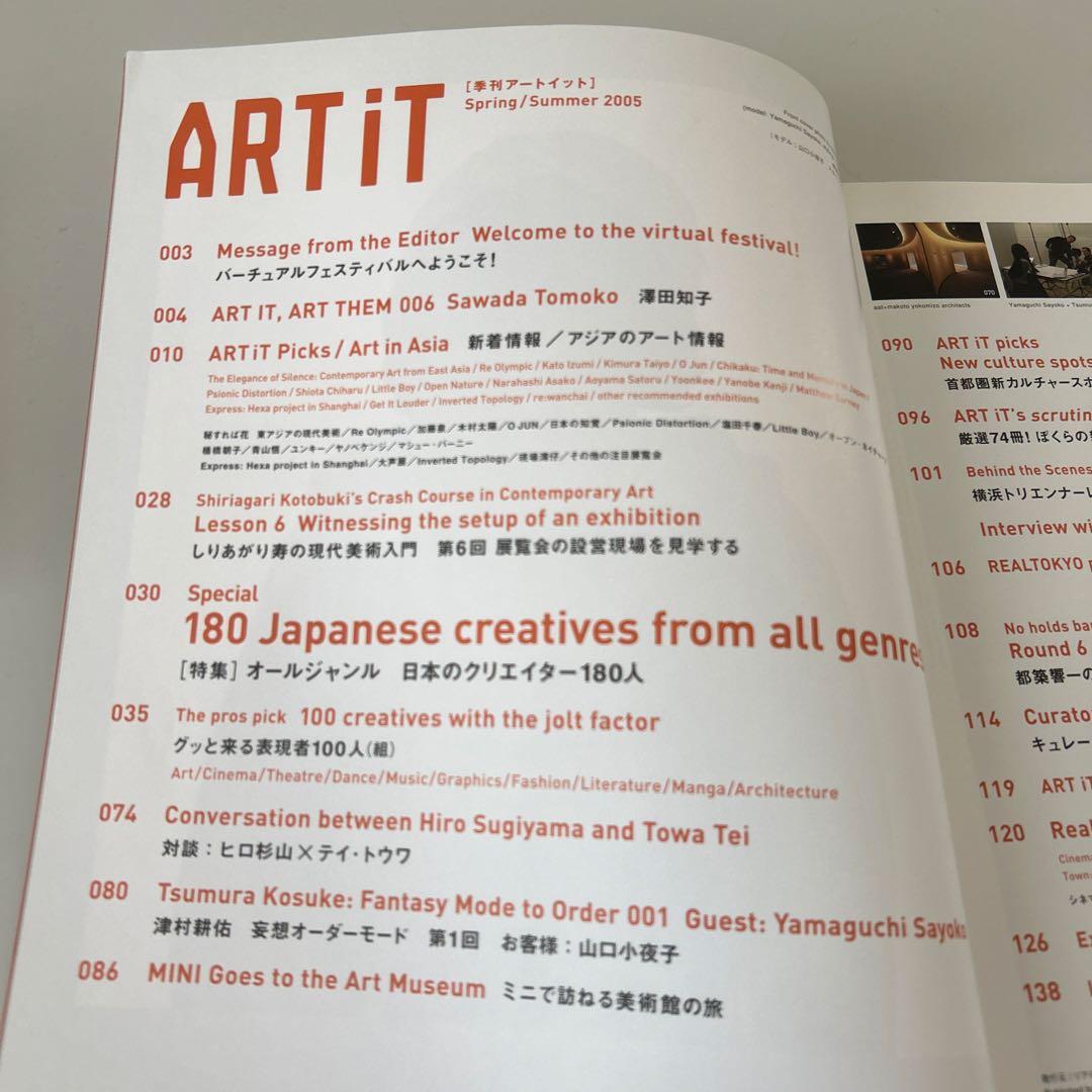 ART iT 第7号 spring/summer 2005 — image 3