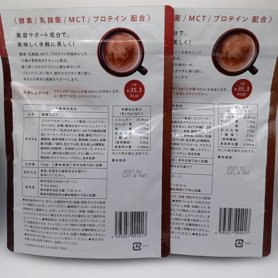 GRACELL ウェルネスココア 100g 2027.01 2袋セット — image 4
