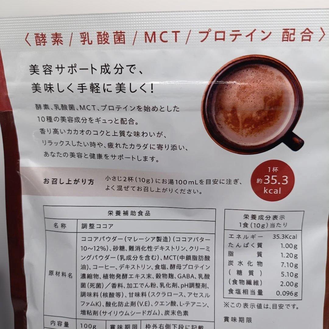 GRACELL ウェルネスココア 100g 2027.01 2袋セット — image 5