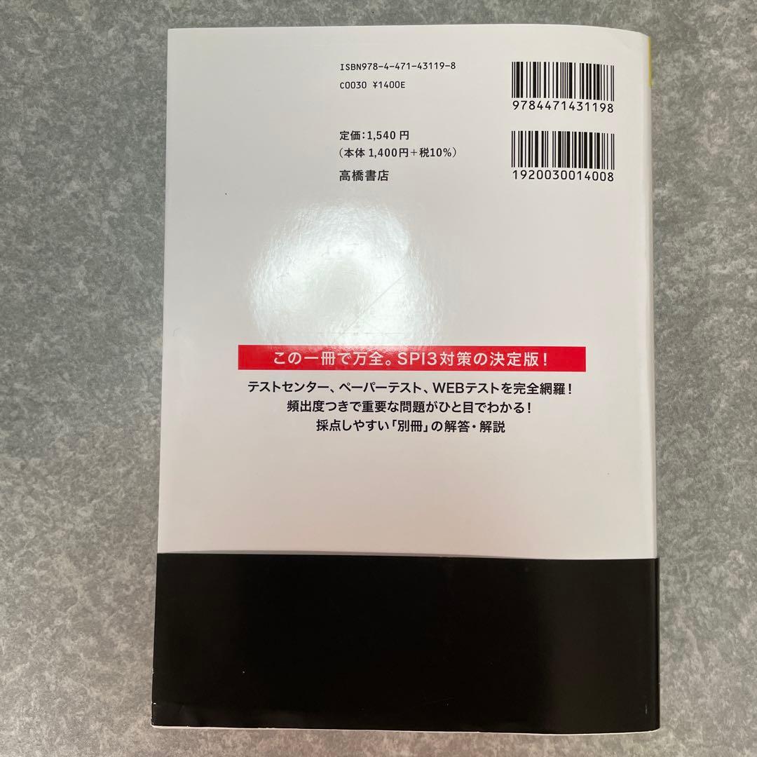 最新!SPI3〈完全版〉. '26年度版 — image 2