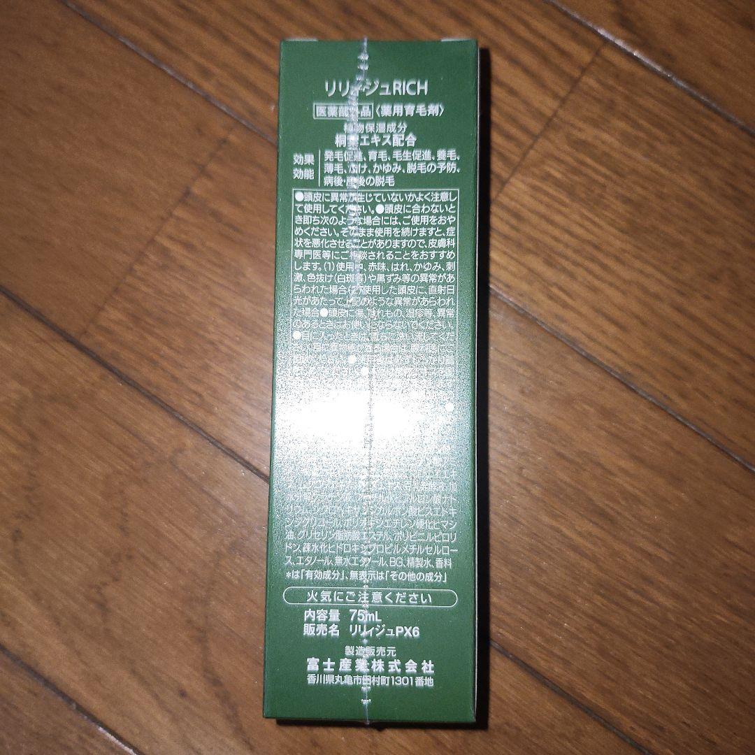 REREJE RICH 育毛剤 75mL — image 2