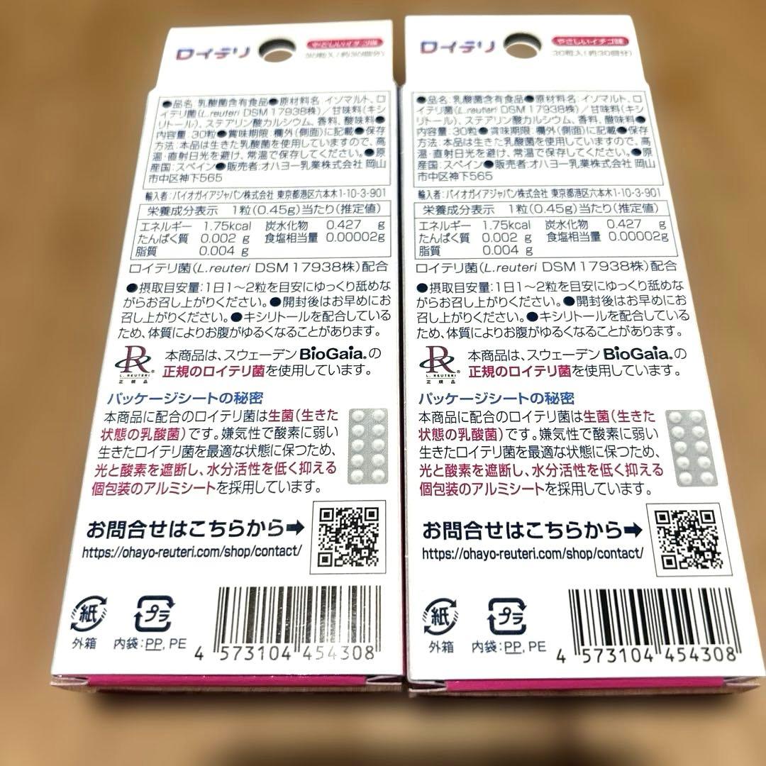 OHAYO ロイテリ 乳酸菌サプリメント 2箱セット — image 2