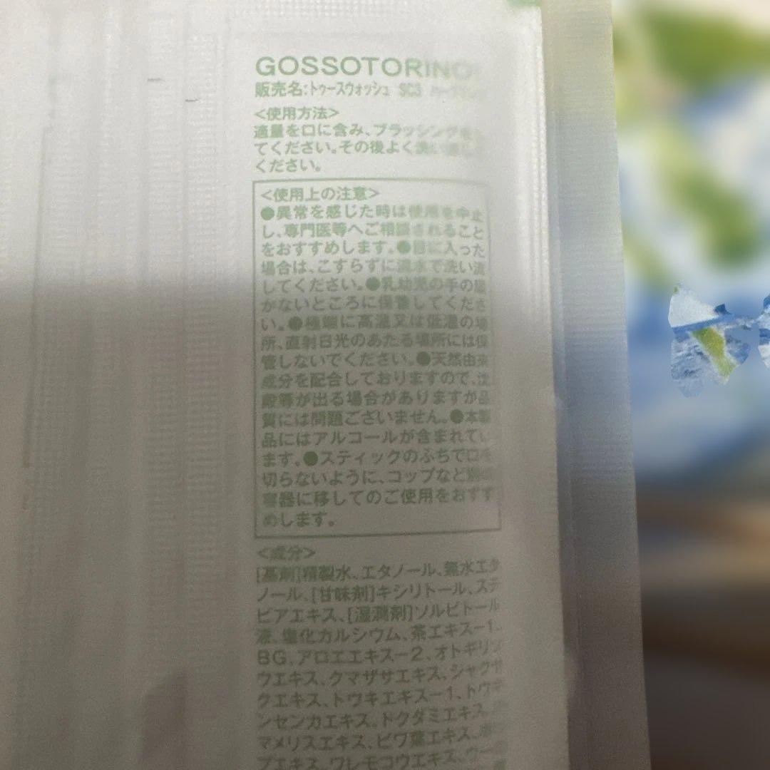 新品　ゴッソトリノ 8ml×15包入り — image 2