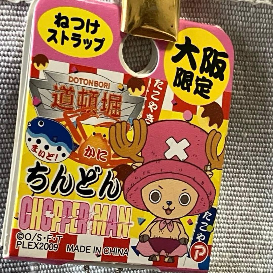 ONE PIECE 大阪限定 チョッパー ストラップ — image 4