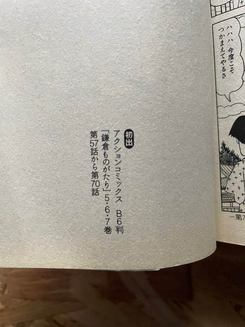 鎌倉ものがたり 怪盗のいる風景 鎌倉編 西岸良平 — image 2
