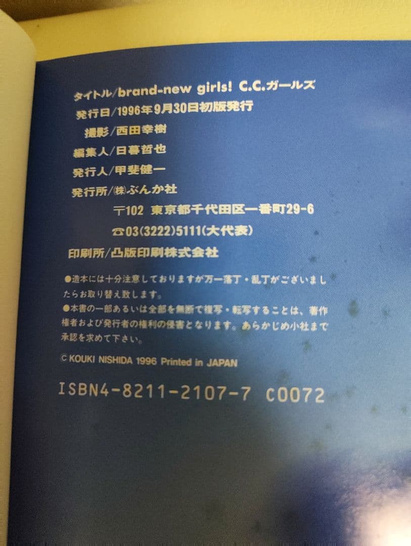 C.C.ガールズ 写真集 brand-new girls! — image 5