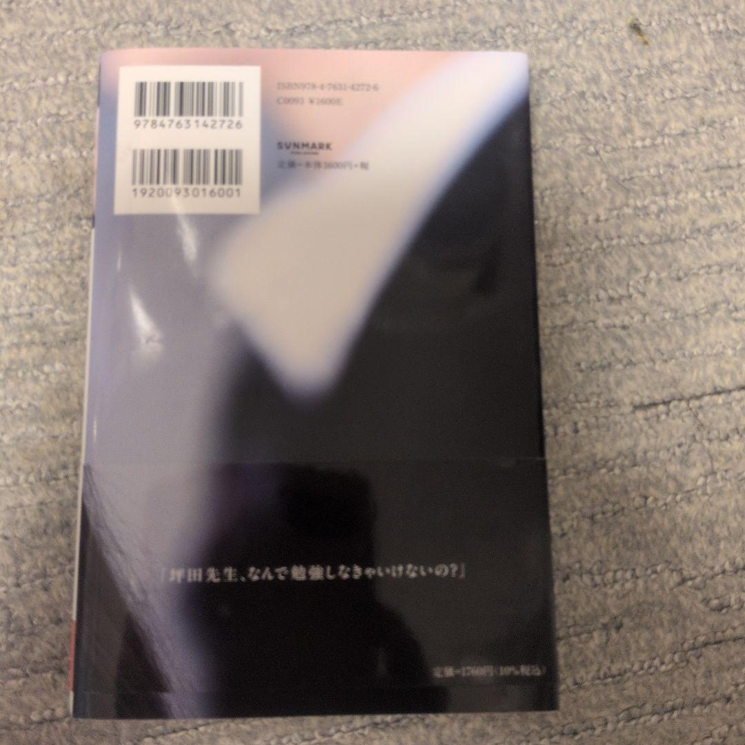ビリギャル2 現役合格した話 坪田信貴 — image 2