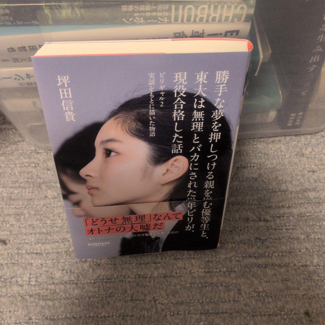 ビリギャル2 現役合格した話 坪田信貴 — image 3