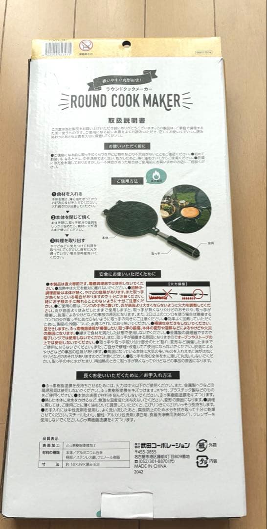武田コーポレーション ラウンドクックメーカー　フライパン ホットサンド キャンプ — image 3