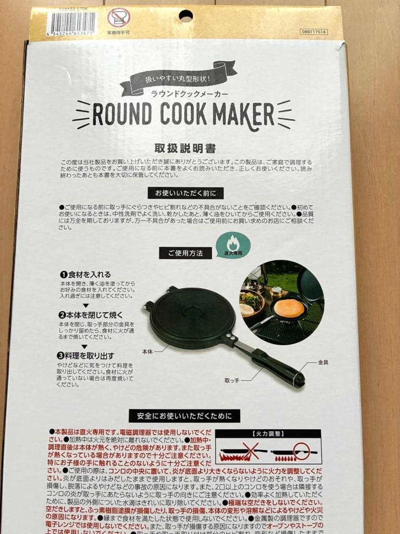 武田コーポレーション ラウンドクックメーカー　フライパン ホットサンド キャンプ — image 4