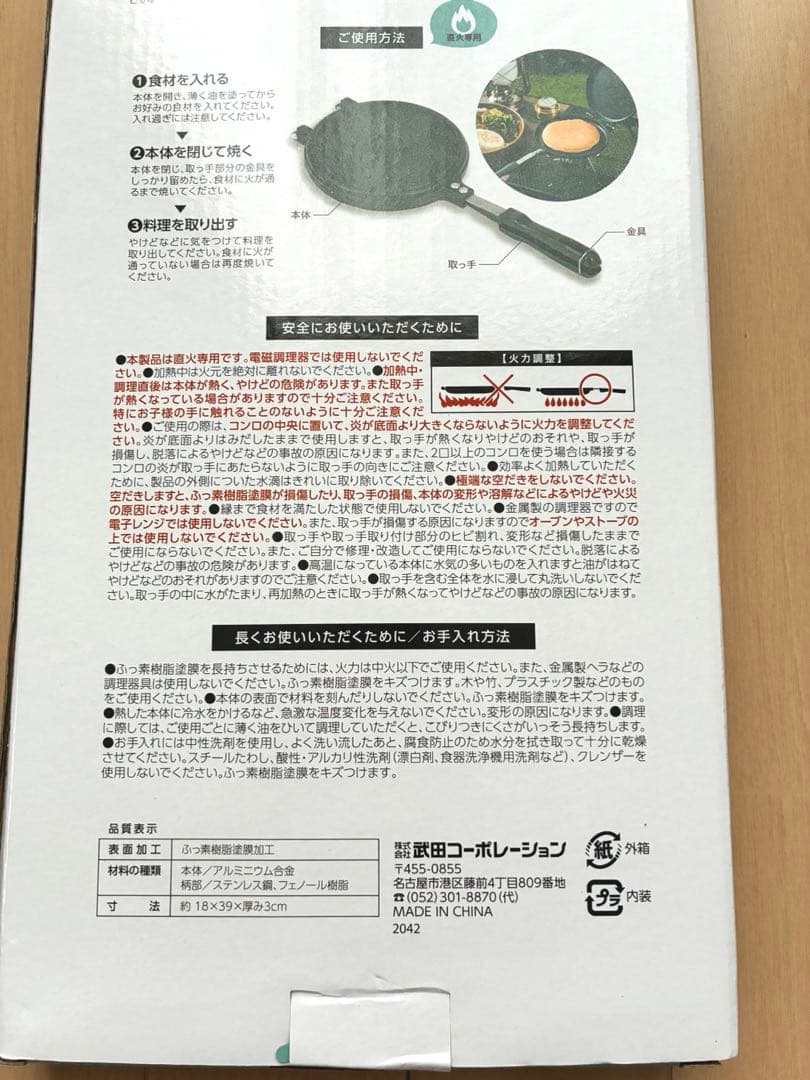 武田コーポレーション ラウンドクックメーカー　フライパン ホットサンド キャンプ — image 5