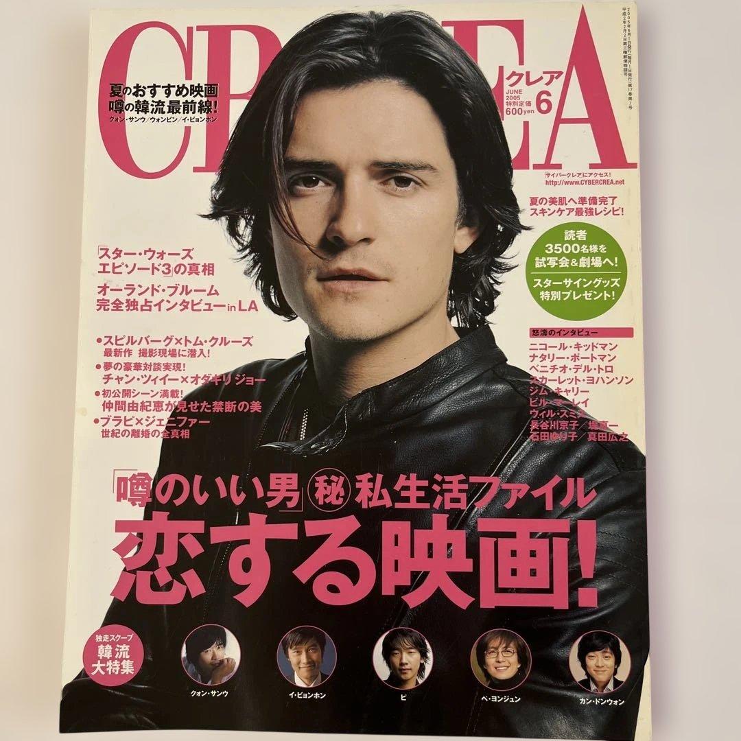 CREA 2005年6月号 12月号　恋する映画　２冊セット — image 2
