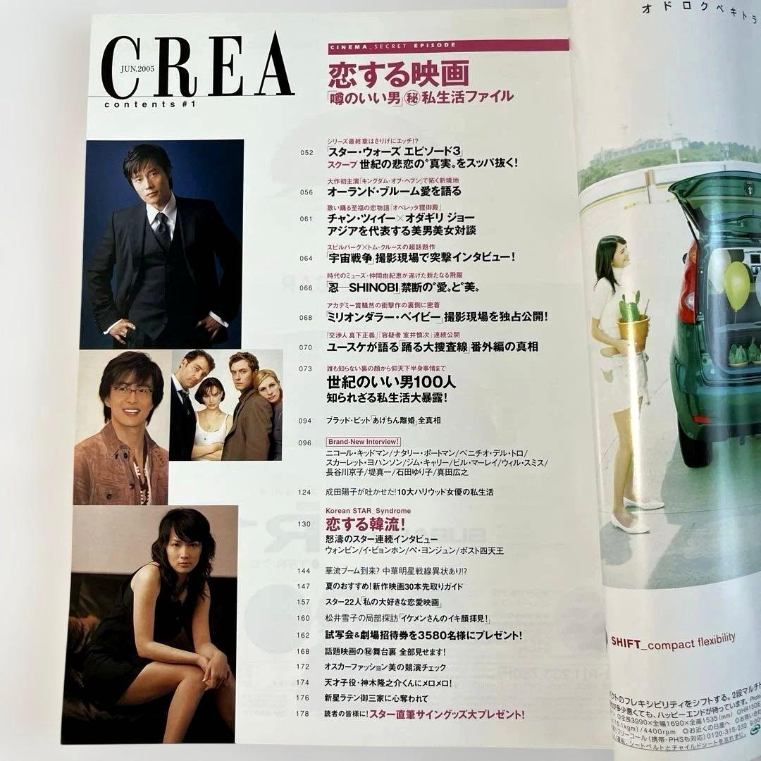 CREA 2005年6月号 12月号　恋する映画　２冊セット — image 3