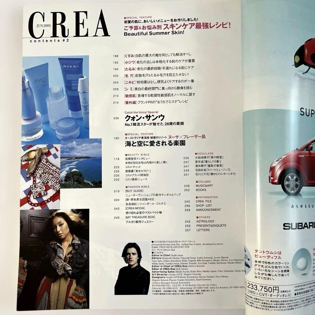 CREA 2005年6月号 12月号　恋する映画　２冊セット — image 4