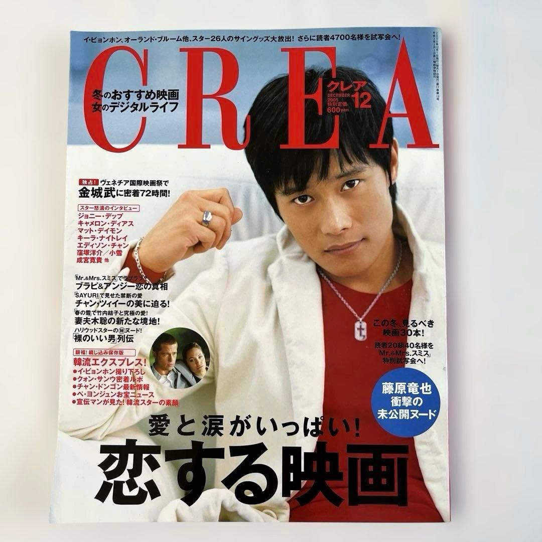 CREA 2005年6月号 12月号　恋する映画　２冊セット — image 5