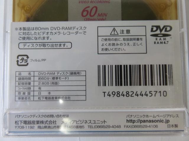 パナソニック DVD 60MIN 2,8GB 2枚/未開封 — image 4