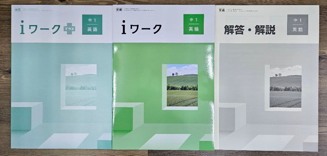iワーク中学英語1年 東書準拠 iワークプラス付テキスト 中学参考書 問題集 — image 2